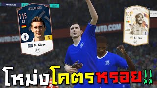 หลังแทบหักแลกเชลล์ Eto NTG โหดกว่าปีเชลซี56ล้านเท่า FIFA Online 4 [upl. by Adnoloy506]