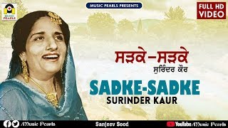 SADKESADKE JAANDIYE MUTIARE NI VIDEO  SURINDER KAUR  EVERGREEN PUNJABI FOLK SONGS  MUSIC PEARLS [upl. by Ecirtnahs]