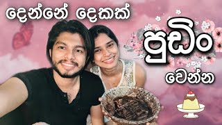 උඩිං ගියපු පුඩිං එක  Dev amp Hash  Hashini Wedanda  Devnaka Porage [upl. by Columbyne]