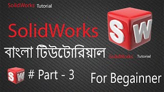 Solidworks Bangla Tutorial for Beginner  Part3 [upl. by Erot]