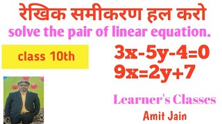 रेखिक समीकरण हल करो solve the pair of linear eqation [upl. by Lehcnom460]