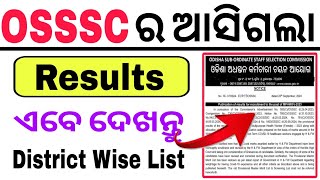 ଆସିଗଲା OSSSC Results 2024  Posts  2753  OSSSC District Wise Results Out  Check Now [upl. by Herwin597]