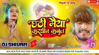 Ashish Yadav Chhath Puja Geet Chhathi Maiya Karthin Kabul Best Dolki Mix  New Maghi Chhthpuja Song [upl. by Rednal]