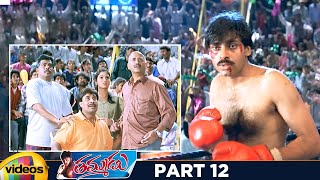 Thammudu Telugu Full Movie  Pawan Kalyan  Preeti Jhangiani  Brahmanandam  Part 12  Mango Videos [upl. by Gladdie]