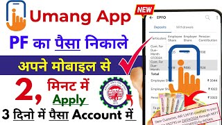 Umang App se PF withdrawal kaise karen advance me  How to claim pf online in 2025  PF Withdraw [upl. by Nonnelg915]