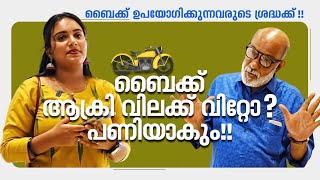 നിങ്ങളറിയാതെ നിങ്ങളുടെ പേരിൽ ഒരു ബൈക്ക് റോഡിലോടുന്നുണ്ടോ  Know about Scrappage Policy Panchayath [upl. by Kinnard]