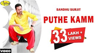 Sandhu Surjit  Puthe Kamm  Latest Punjabi song 2018 l Anand Music  New Punjabi Song 2018 [upl. by Enetsirk]