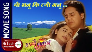 Yo Bhanu Ki Tyo Bhanu  Bhannai Sakina Nepali Movie Song  Dilip Rayamajhi  Sanchita Luitel [upl. by Oilenroc]