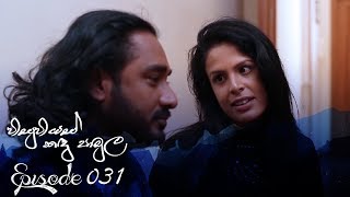 Visuuviyas kandu Paa Mula  Episode 31  20180714  ITN [upl. by Kcirdlek]