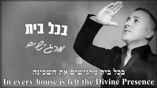 Mashiach Ba Messiah Will Come Yaniv Ben Mashiach HebrewEnglish Lyrics משיח בא יניב בן משיח כתוביות [upl. by Letitia]