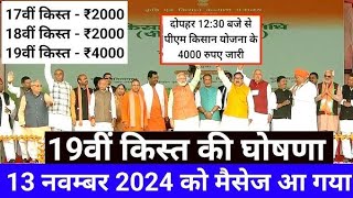 PM kisan yojana Paisa kab aayega  PM kisan saman nidhi Paisa jari pmkisanstatus [upl. by Eula]