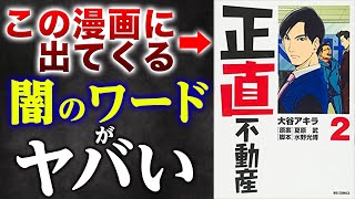 【正直不動産】漫画 正直不動産の2巻で出てくる「中間省略」の闇について話します [upl. by Kerek543]