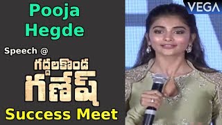 Pooja Hegde Speech  Gaddalakonda Ganesh Movie Success Meet  GaddalaKondaGaneshMovie [upl. by Nyleikcaj604]