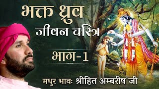 Hamare Sath Shri Raghunath  Diwali Special Bhajan  Official Music Video  Govind Krsna Das GKD [upl. by Dustin]