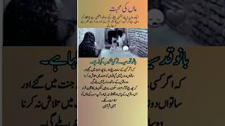 ماں کی محبت💞mothers love 😘Meri Man Meri jannatshortvideo quotes shotrs [upl. by Tnilf]