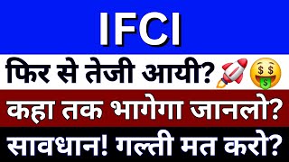 IFCI Ltd Share Latest News  IFCI Share News Today  IFCI Share Analysis  IFCI Share Price [upl. by Cilo]