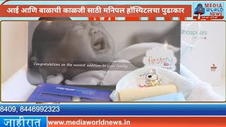 Total Nurture Package complete care antenatal amp maternity at Manipal hospital Baner [upl. by Calva323]