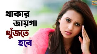 বিদেশে থাকার কোনও জায়গা নেই  Bangali Babu English Mem  Soham  Mimi  SVF Ekush [upl. by Eirot]