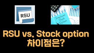 RSU vs Stock Option의 차이점은 무엇일까요 [upl. by Paulson]