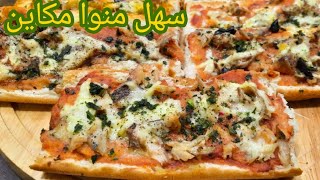 اسهل طريقة لتحضير pizza 🍕 بالكومير الباكيط في دقائق سريعة مقرمشة و لذيذة Pizza baguette [upl. by Aikrahs]