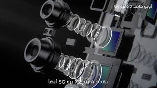 OPPO Find X2 Pro 5G  الإحترافية في التصوير [upl. by Rhoda]