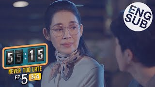 Eng Sub 5515 NEVER TOO LATE  EP5 34 [upl. by Annahoj]