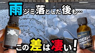 【硬化型コーティングでデメリットなし‼️】こんなに差が⁉️樹脂系コーティングとピカピカレインプレミアムのガラスコーティングの比較してみた！ [upl. by Alsworth]