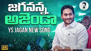 JAGAN ANNA AGENDA SONG GOOSEBUMPS  NALGONDA GADDAR  CREDITS jaganannaconnects [upl. by Priscilla]