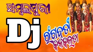 ରଙ୍ଗବତୀ  New Old Dj Song 2018  Rangabati Sambalpuri Dj [upl. by Brianna]