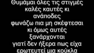 Midenistis  Afieromeno LYRICS 20162026 [upl. by Jempty872]