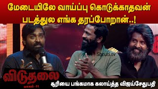 Vetri Maaran தான் நிஜமான வாத்தியார்   Vijay Sethupathi Speech  Viduthalai 2 Trailer Launch [upl. by Ynnaf]