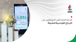 كلمة الإدارة العليا بمناسبة الأرباح القياسية للسنة المالية 20222023 [upl. by Sirrap]