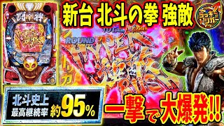 新台【P北斗の拳 強敵LT】一撃100連も夢じゃない！？甘デジでこの出玉力！？北斗のラッキートリガーがヤバすぎる！！ 実践No274【パチンコ】【北斗の拳】【ラッキートリガー】 [upl. by Drahsir321]