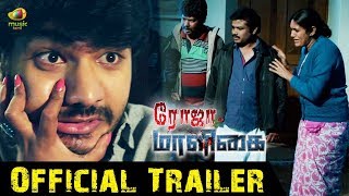 Roja Maaligai Tamil Movie  Official Trailer  Amaran  Soumiya  Urvashi  Naren  MangoMusic Tamil [upl. by How]