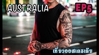 AUSTRALIA ep5 สักหน้ากากฮันยาปลาตะเพียนที่ออสเตรเลีย Hannya mask tattoo  SYDNEY [upl. by Rehpotisrhc]