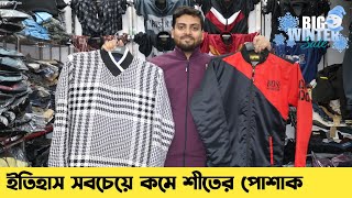 ২০২৪ শীতের ভাইরাল জ্যাকেট কালেকশন 🔥 branded mens jacket price in Bangladesh 2023 Export Jacket [upl. by Carolee51]