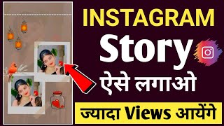 Instagram story ideas 2024🔥  Instagram story kaise lagaye  Instagram story ideas [upl. by Ramsdell590]