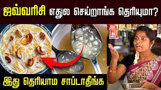 Health benefits இத்தனை நாளா இது தெரியாம போச்சே  Tasty Javvarisi payasam Recipe [upl. by Bella]