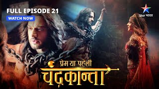 FULL EPISODE21  Kya Veer Singh pakda jayega   Prem Ya Paheli – Chandrakanta starbharat [upl. by Male295]