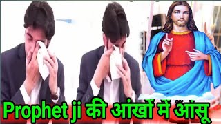 Prophet ji की आंखों में आंसू। Narula ji ने बोला बहुत गंदा। LahuKaPyala [upl. by Derinna]