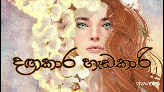 දඟකාර හැඩකාරි  Dangakara Hadakarai  Bathiya  Santhus amp Sirasa Super Stars [upl. by Yeltnerb750]