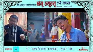 NO 7  CHHANGU LYULYU  MANKAJI SHAKYA  छंगु ल्यूल्यू म्ये कासा [upl. by Forrest]