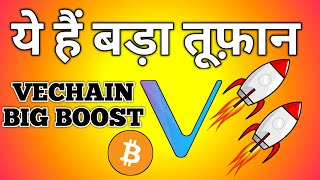 BIG BOOST 💥 VECHAIN का बड़ा तूफ़ान 🚀 VECHAIN NEWS TODAY 🤑 VECHAIN PRICES PREDICTION 2024 [upl. by Ahsilahs]