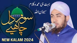 Soze Dil Chahye  New Kalam 2024  سوز دل چاہیے چشمِ نم چاہیے  Qari Muhammad Qasim Naqshbandi Sb [upl. by Lapointe]