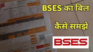 Bses Bill Kaise Samjhe  Bses Bill Kaise Dekhe  Bijli Bill Ki Reading Kaise Check Kare [upl. by Reidar]