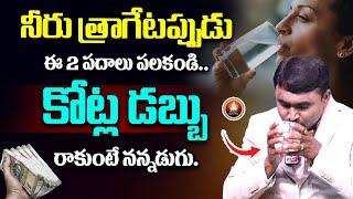 Money Attracting Tips  Water manifestation technique telugu  Money Affirmations  Vishwam Vijay [upl. by Eemia975]