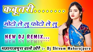 कबूतरी मोटो ले लु फोटो ले लु Dj Remix👑Kabutari New Haryanvi Song Remix ⏫Dj Shivam Maharajpura [upl. by Ahcas]