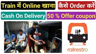 🚂 Train me khana order kaise kare  How to order food in train online  order food app in train [upl. by Sharma374]