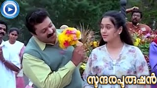 Thankamanassin  Song From  Malayalam Movie Sundhara Purushan HD [upl. by Salina]