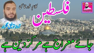 Jaaye MERAJ hai MARKAZE DEEN hai  by Taufique Gulzar [upl. by Inahpets911]